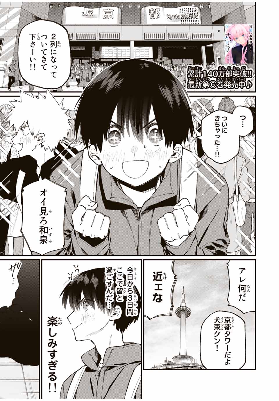 KAWAII DAKE JA NAI SHIKIMORI-SAN - raw - Chapter 84 - https://jpdd.ccdd.to/JPDD/kawaiidakejanaishikimorisan/151050/3141palllb4.jpg