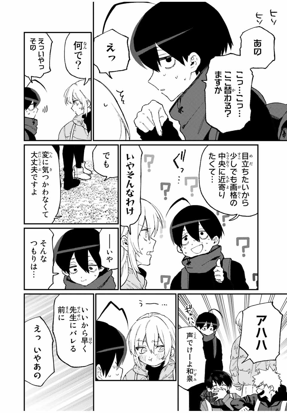 KAWAII DAKE JA NAI SHIKIMORI-SAN - raw - Chapter 84 - https://jpdd.ccdd.to/JPDD/kawaiidakejanaishikimorisan/151050/4szsgswvow4.jpg