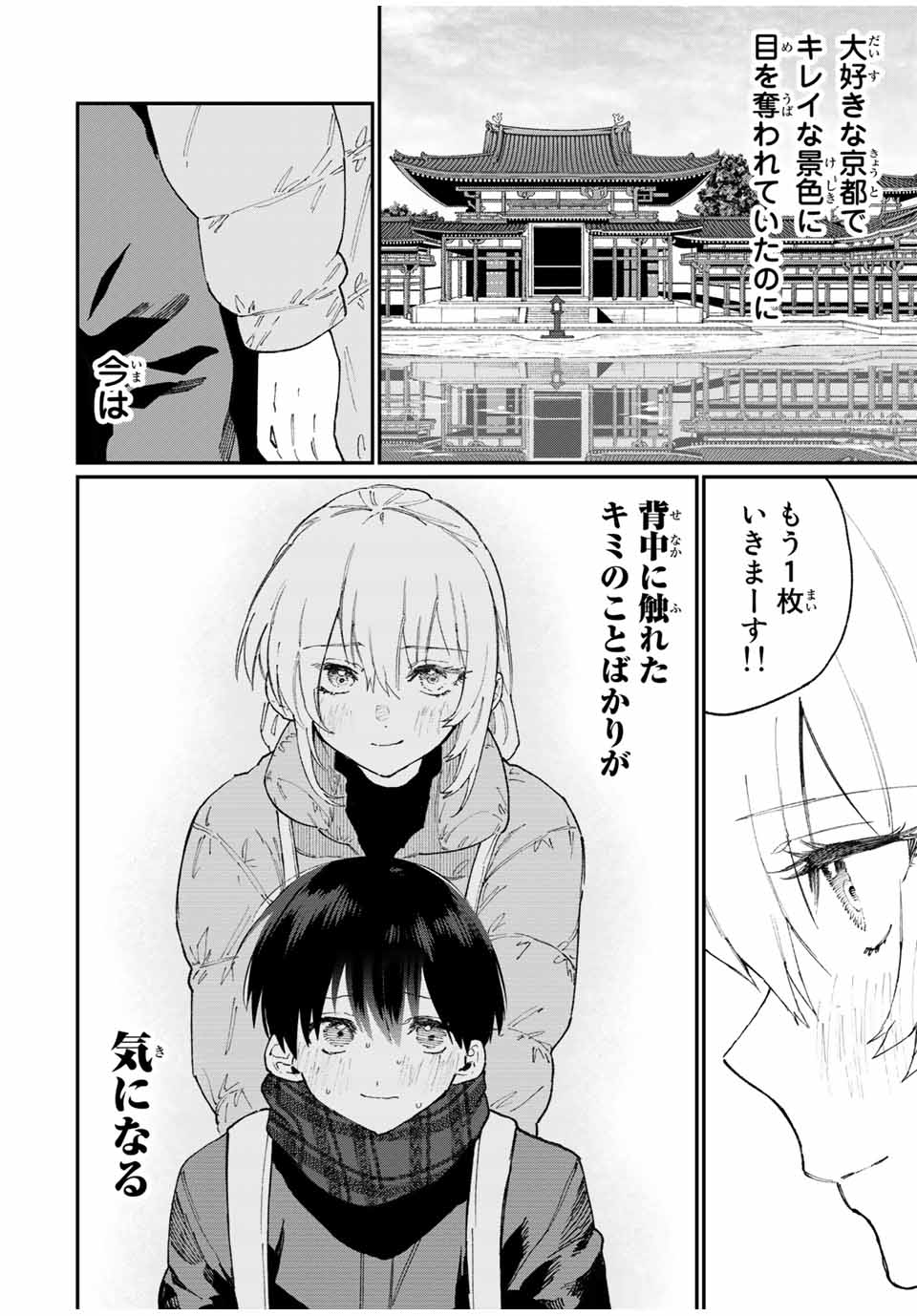 KAWAII DAKE JA NAI SHIKIMORI-SAN - raw - Chapter 84 - https://jpdd.ccdd.to/JPDD/kawaiidakejanaishikimorisan/151050/51yjvv0pffs.jpg