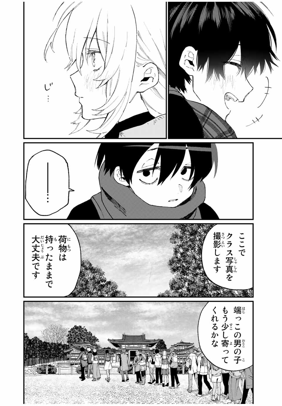 KAWAII DAKE JA NAI SHIKIMORI-SAN - raw - Chapter 84 - https://jpdd.ccdd.to/JPDD/kawaiidakejanaishikimorisan/151050/aqht0imi3li.jpg