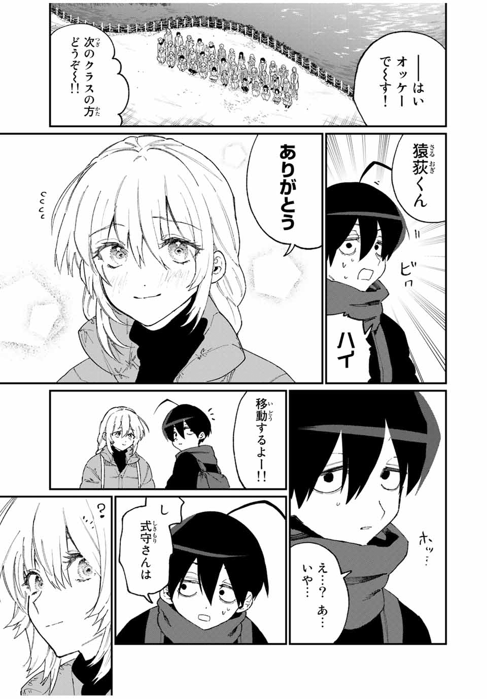 KAWAII DAKE JA NAI SHIKIMORI-SAN - raw - Chapter 84 - https://jpdd.ccdd.to/JPDD/kawaiidakejanaishikimorisan/151050/cg0cnk1gmh2.jpg