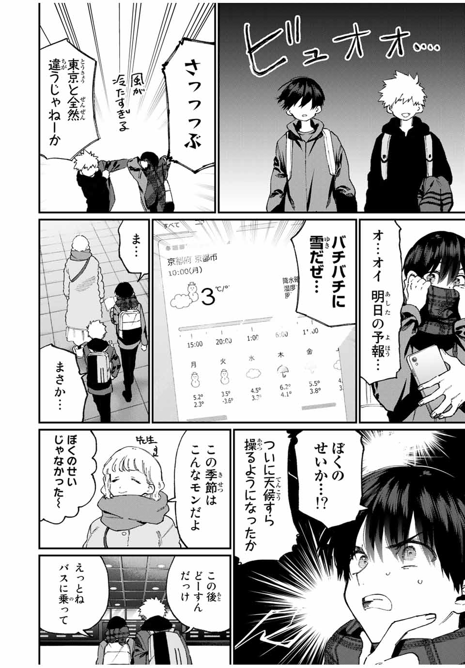 KAWAII DAKE JA NAI SHIKIMORI-SAN - raw - Chapter 84 - https://jpdd.ccdd.to/JPDD/kawaiidakejanaishikimorisan/151050/egwyyvrs2l5.jpg