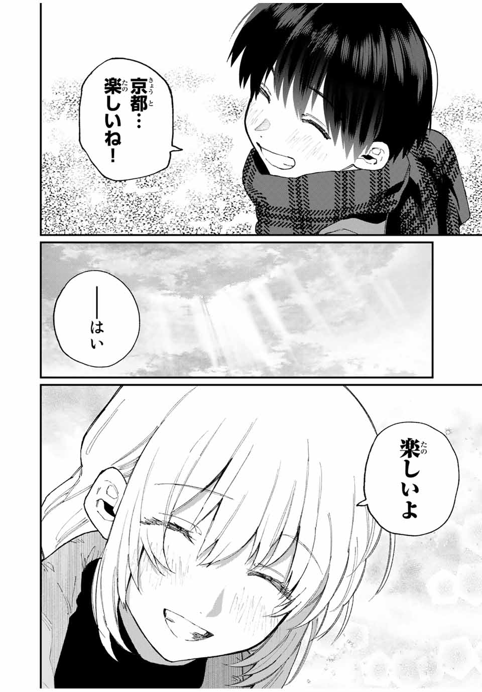 KAWAII DAKE JA NAI SHIKIMORI-SAN - raw - Chapter 84 - https://jpdd.ccdd.to/JPDD/kawaiidakejanaishikimorisan/151050/ldzsfmkihg0.jpg