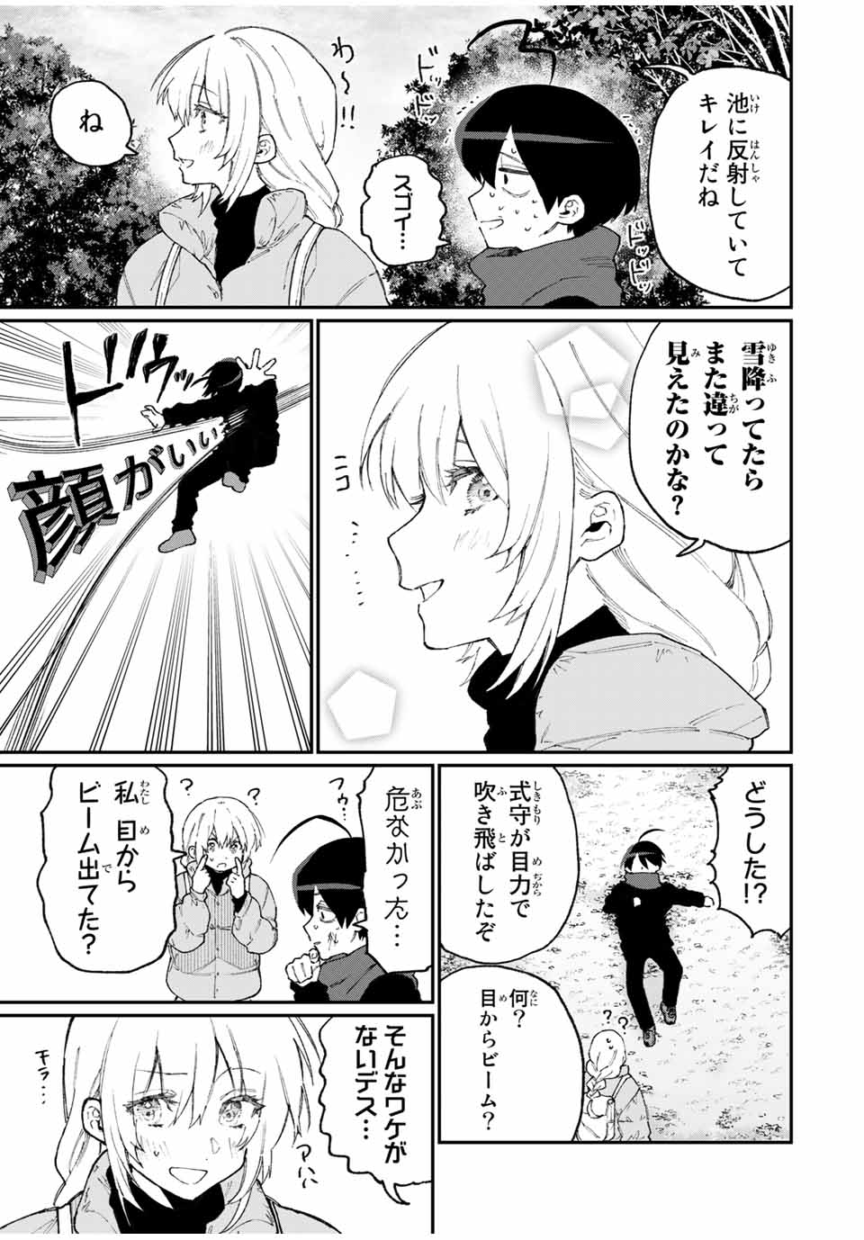 KAWAII DAKE JA NAI SHIKIMORI-SAN - raw - Chapter 84 - https://jpdd.ccdd.to/JPDD/kawaiidakejanaishikimorisan/151050/rqewjcf1prf.jpg