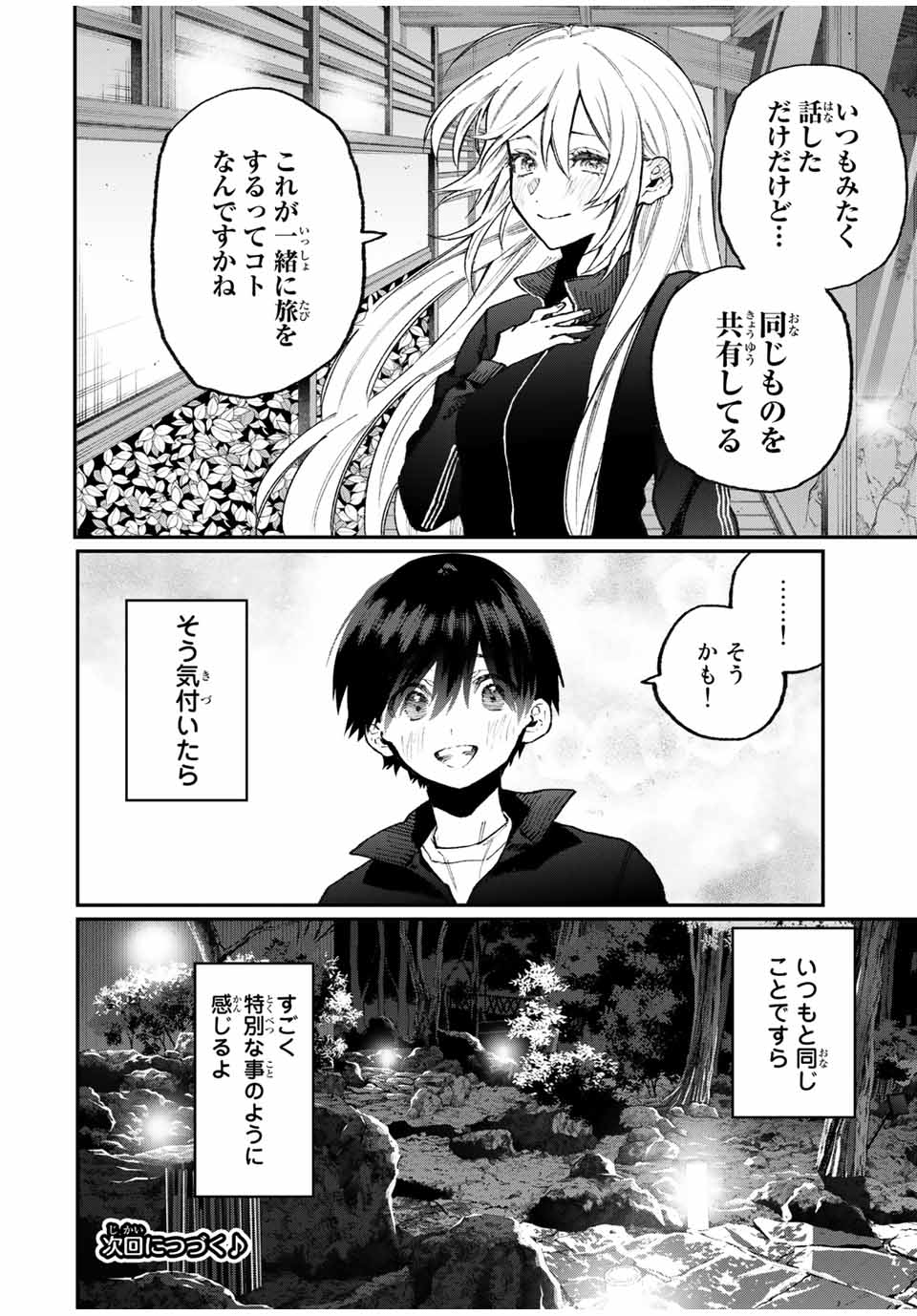 KAWAII DAKE JA NAI SHIKIMORI-SAN - raw - Chapter 85 - https://jpdd.ccdd.to/JPDD/kawaiidakejanaishikimorisan/151855/3l4mmlqmzig.jpg