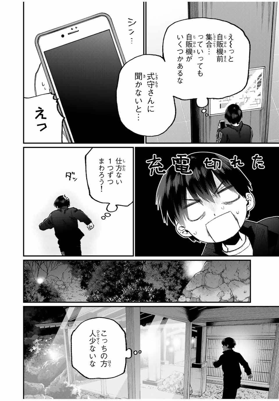 KAWAII DAKE JA NAI SHIKIMORI-SAN - raw - Chapter 85 - https://jpdd.ccdd.to/JPDD/kawaiidakejanaishikimorisan/151855/kfyrezaqvon.jpg