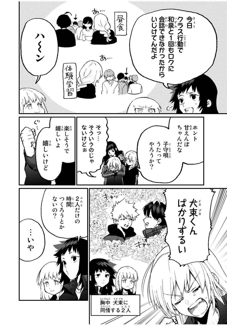 KAWAII DAKE JA NAI SHIKIMORI-SAN - raw - Chapter 85 - https://jpdd.ccdd.to/JPDD/kawaiidakejanaishikimorisan/151855/n01rqbhftw0.jpg