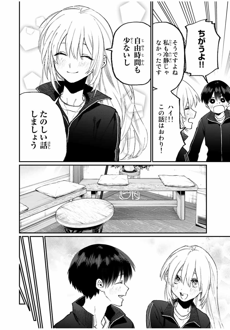 KAWAII DAKE JA NAI SHIKIMORI-SAN - raw - Chapter 85 - https://jpdd.ccdd.to/JPDD/kawaiidakejanaishikimorisan/151855/uq0znbkp00f.jpg