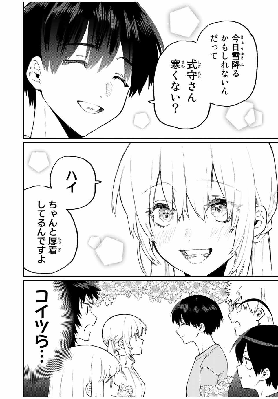 KAWAII DAKE JA NAI SHIKIMORI-SAN - raw - Chapter 86 - https://jpdd.ccdd.to/JPDD/kawaiidakejanaishikimorisan/153418/05gg25cgxyo.jpg