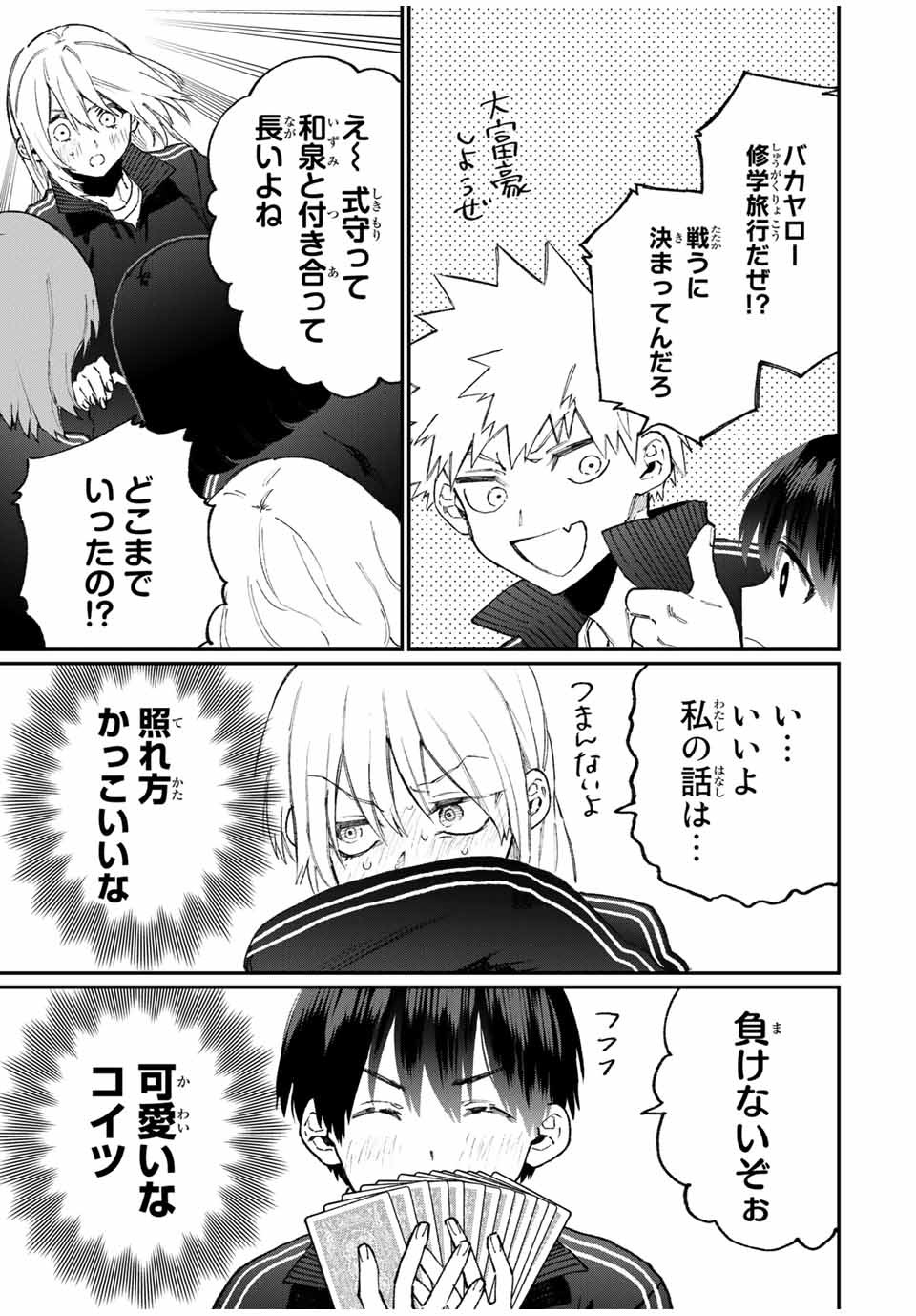 KAWAII DAKE JA NAI SHIKIMORI-SAN - raw - Chapter 86 - https://jpdd.ccdd.to/JPDD/kawaiidakejanaishikimorisan/153418/10fmfseeuyj.jpg