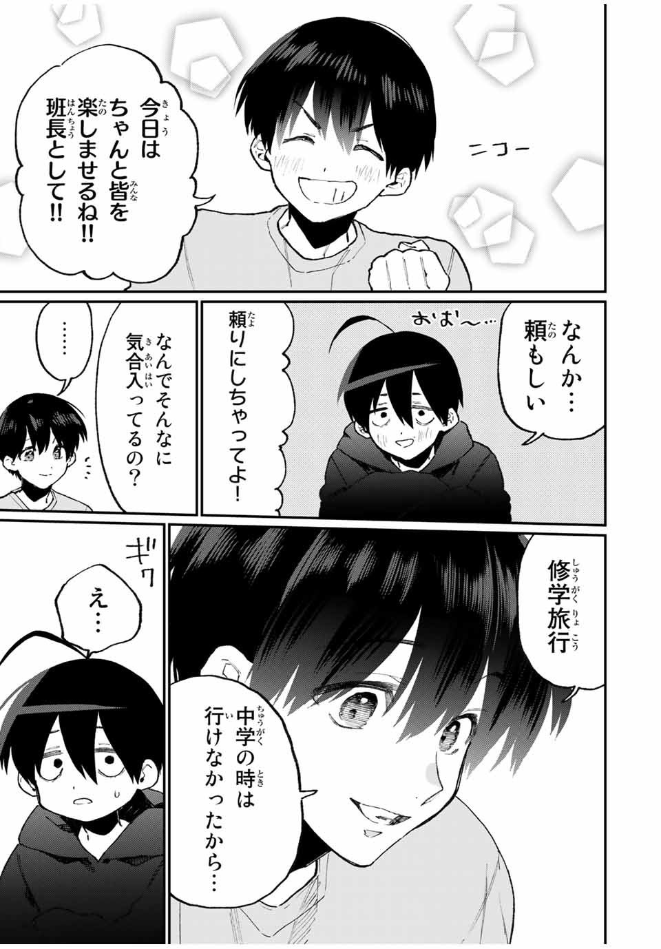 KAWAII DAKE JA NAI SHIKIMORI-SAN - raw - Chapter 86 - https://jpdd.ccdd.to/JPDD/kawaiidakejanaishikimorisan/153418/bmuimkczgdd.jpg