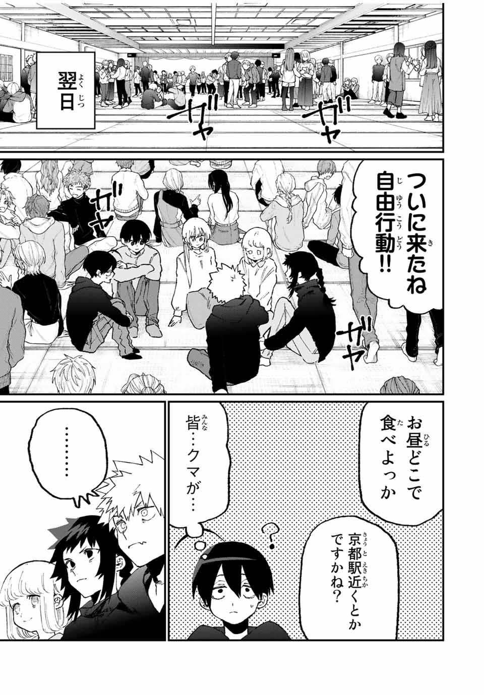 KAWAII DAKE JA NAI SHIKIMORI-SAN - raw - Chapter 86 - https://jpdd.ccdd.to/JPDD/kawaiidakejanaishikimorisan/153418/gch4vqdqkqc.jpg