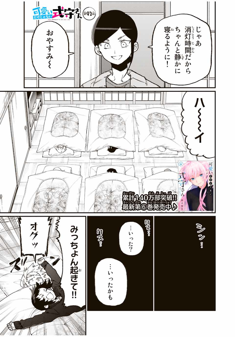 KAWAII DAKE JA NAI SHIKIMORI-SAN - raw - Chapter 86 - https://jpdd.ccdd.to/JPDD/kawaiidakejanaishikimorisan/153418/gkbkziiulia.jpg