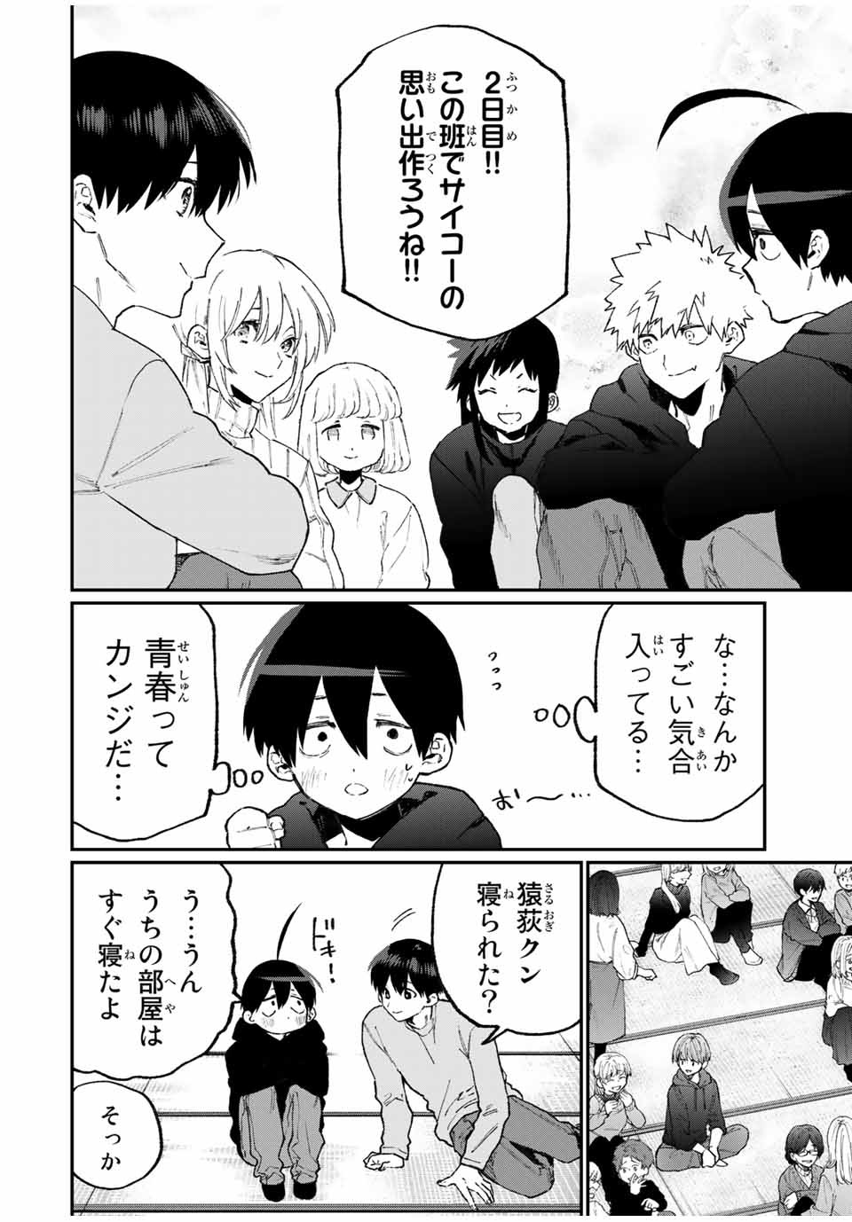 KAWAII DAKE JA NAI SHIKIMORI-SAN - raw - Chapter 86 - https://jpdd.ccdd.to/JPDD/kawaiidakejanaishikimorisan/153418/hlwae3numkw.jpg