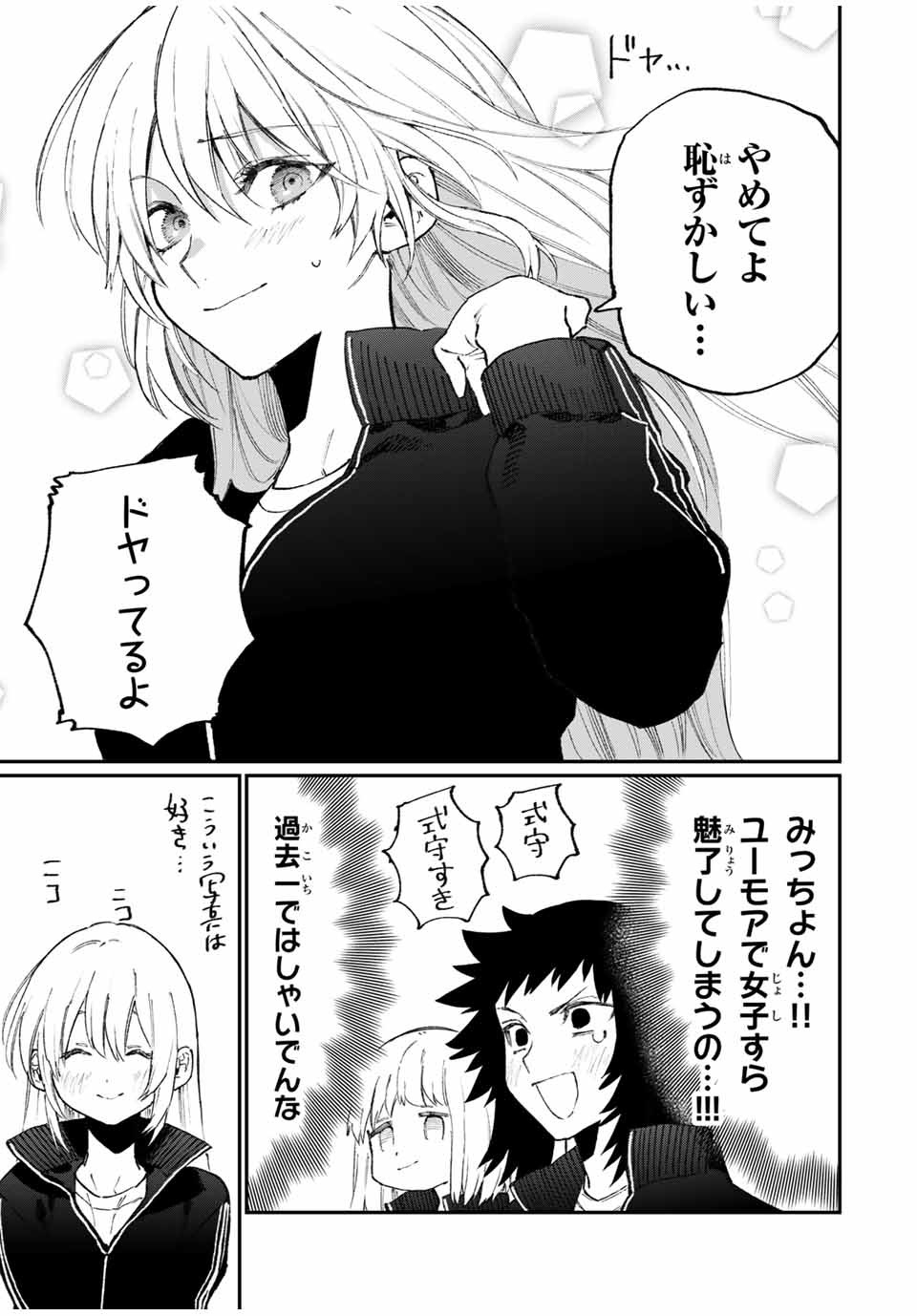 KAWAII DAKE JA NAI SHIKIMORI-SAN - raw - Chapter 86 - https://jpdd.ccdd.to/JPDD/kawaiidakejanaishikimorisan/153418/kpqwfsrxdno.jpg