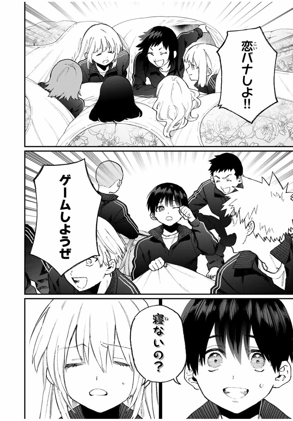 KAWAII DAKE JA NAI SHIKIMORI-SAN - raw - Chapter 86 - https://jpdd.ccdd.to/JPDD/kawaiidakejanaishikimorisan/153418/ma5hjfczjnt.jpg