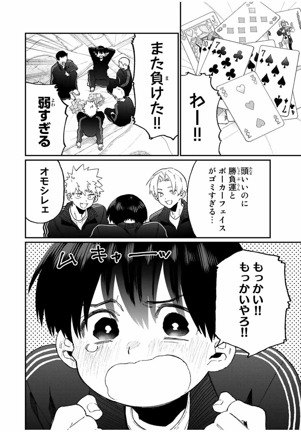 KAWAII DAKE JA NAI SHIKIMORI-SAN - raw - Chapter 86 - https://jpdd.ccdd.to/JPDD/kawaiidakejanaishikimorisan/153418/watvqp4hbse.jpg