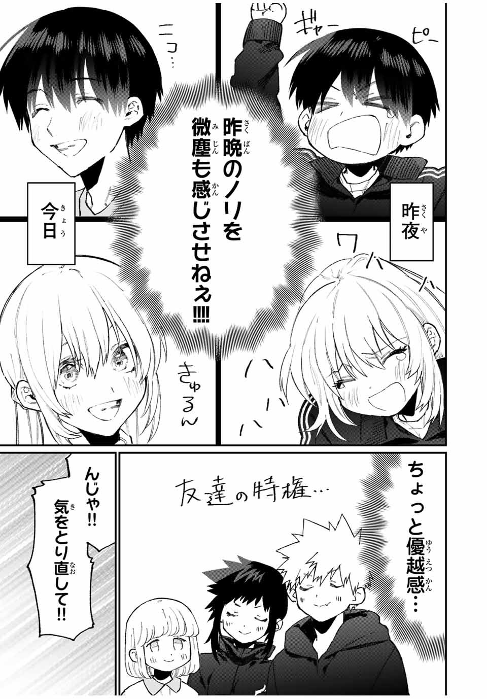 KAWAII DAKE JA NAI SHIKIMORI-SAN - raw - Chapter 86 - https://jpdd.ccdd.to/JPDD/kawaiidakejanaishikimorisan/153418/z0jlk1kxyqa.jpg