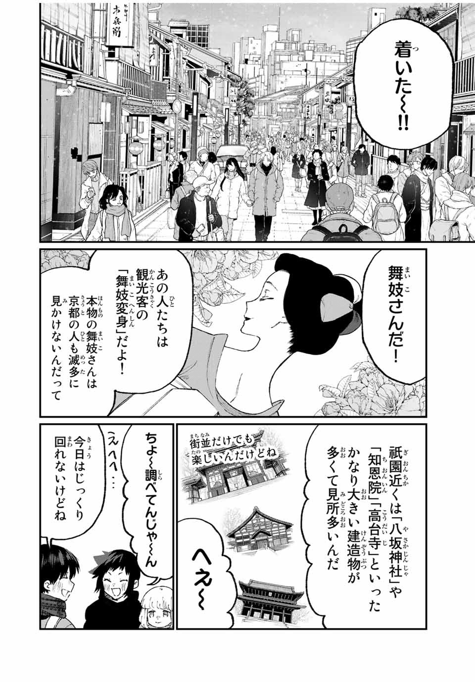 KAWAII DAKE JA NAI SHIKIMORI-SAN - raw - Chapter 87 - https://jpdd.ccdd.to/JPDD/kawaiidakejanaishikimorisan/153781/0lenzgm3rjy.jpg