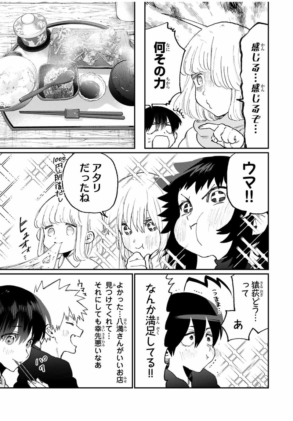 KAWAII DAKE JA NAI SHIKIMORI-SAN - raw - Chapter 87 - https://jpdd.ccdd.to/JPDD/kawaiidakejanaishikimorisan/153781/3n0nlafzecs.jpg