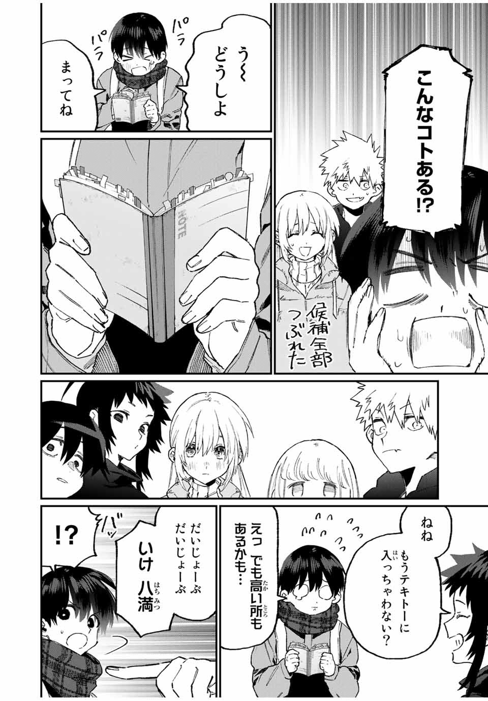 KAWAII DAKE JA NAI SHIKIMORI-SAN - raw - Chapter 87 - https://jpdd.ccdd.to/JPDD/kawaiidakejanaishikimorisan/153781/ipwulutawt4.jpg