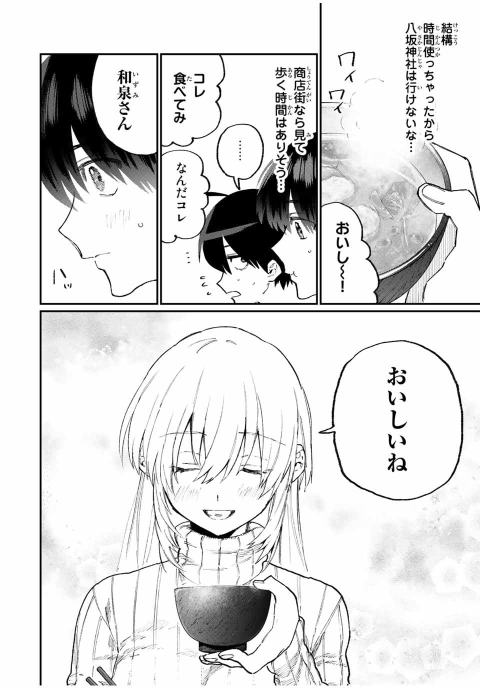 KAWAII DAKE JA NAI SHIKIMORI-SAN - raw - Chapter 87 - https://jpdd.ccdd.to/JPDD/kawaiidakejanaishikimorisan/153781/j12qdbkd5zz.jpg