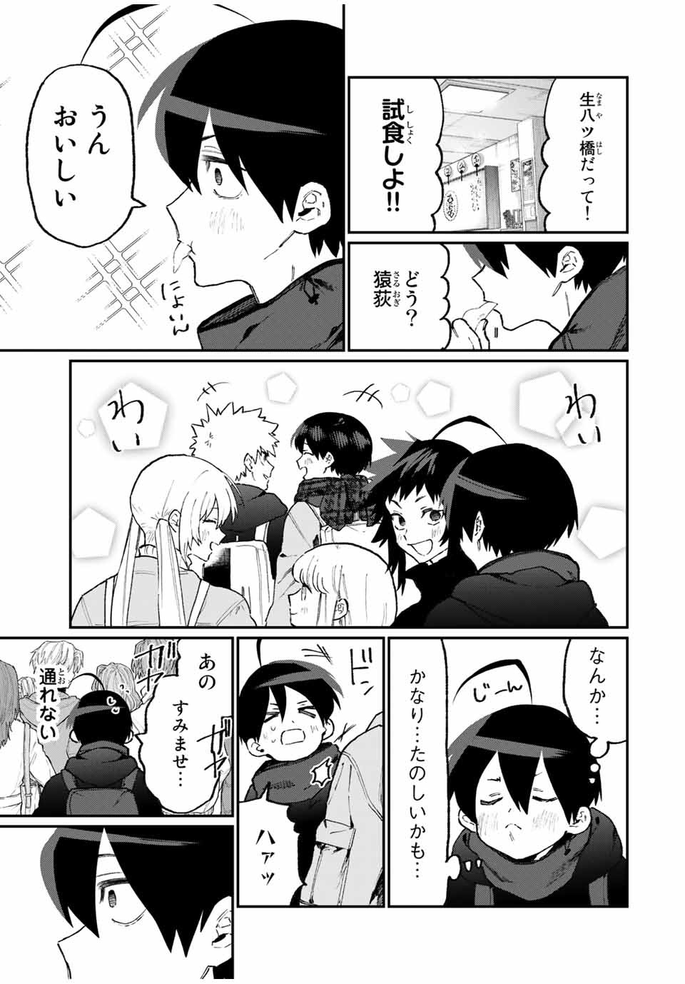 KAWAII DAKE JA NAI SHIKIMORI-SAN - raw - Chapter 87 - https://jpdd.ccdd.to/JPDD/kawaiidakejanaishikimorisan/153781/y20l3u2i4ek.jpg