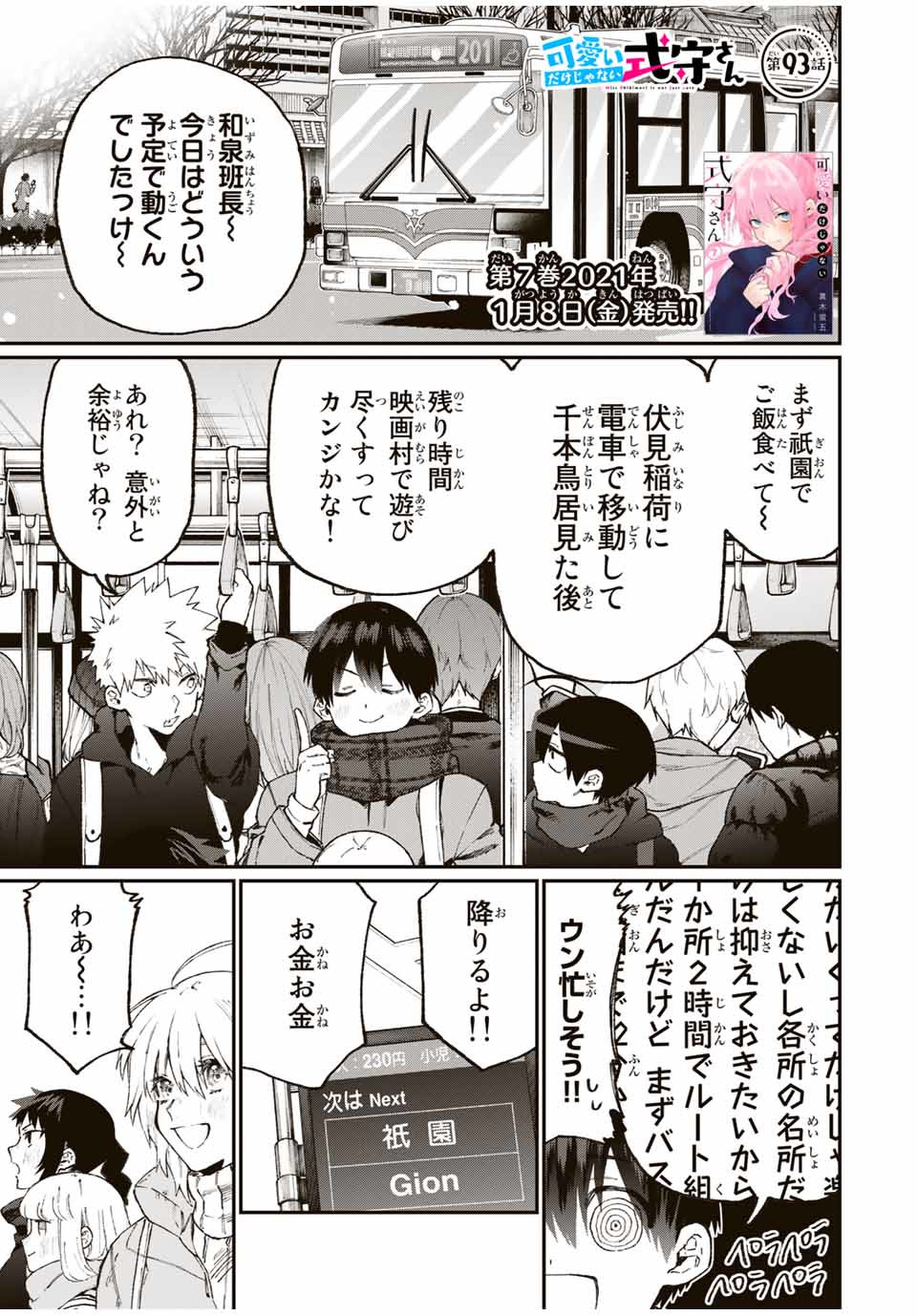 KAWAII DAKE JA NAI SHIKIMORI-SAN - raw - Chapter 87 - https://jpdd.ccdd.to/JPDD/kawaiidakejanaishikimorisan/153781/yxmtv0ilwqo.jpg