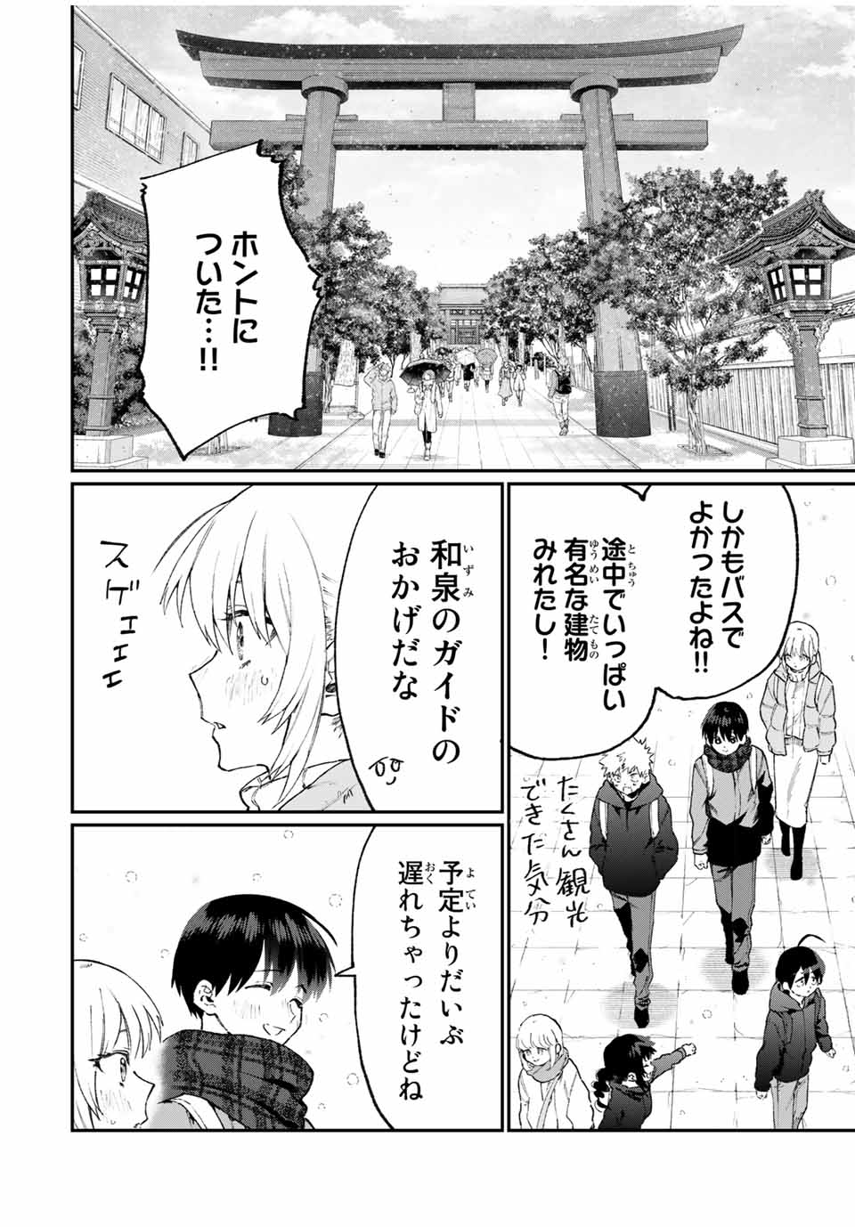 KAWAII DAKE JA NAI SHIKIMORI-SAN - raw - Chapter 88 - https://jpdd.ccdd.to/JPDD/kawaiidakejanaishikimorisan/154535/11farkxwppq.jpg