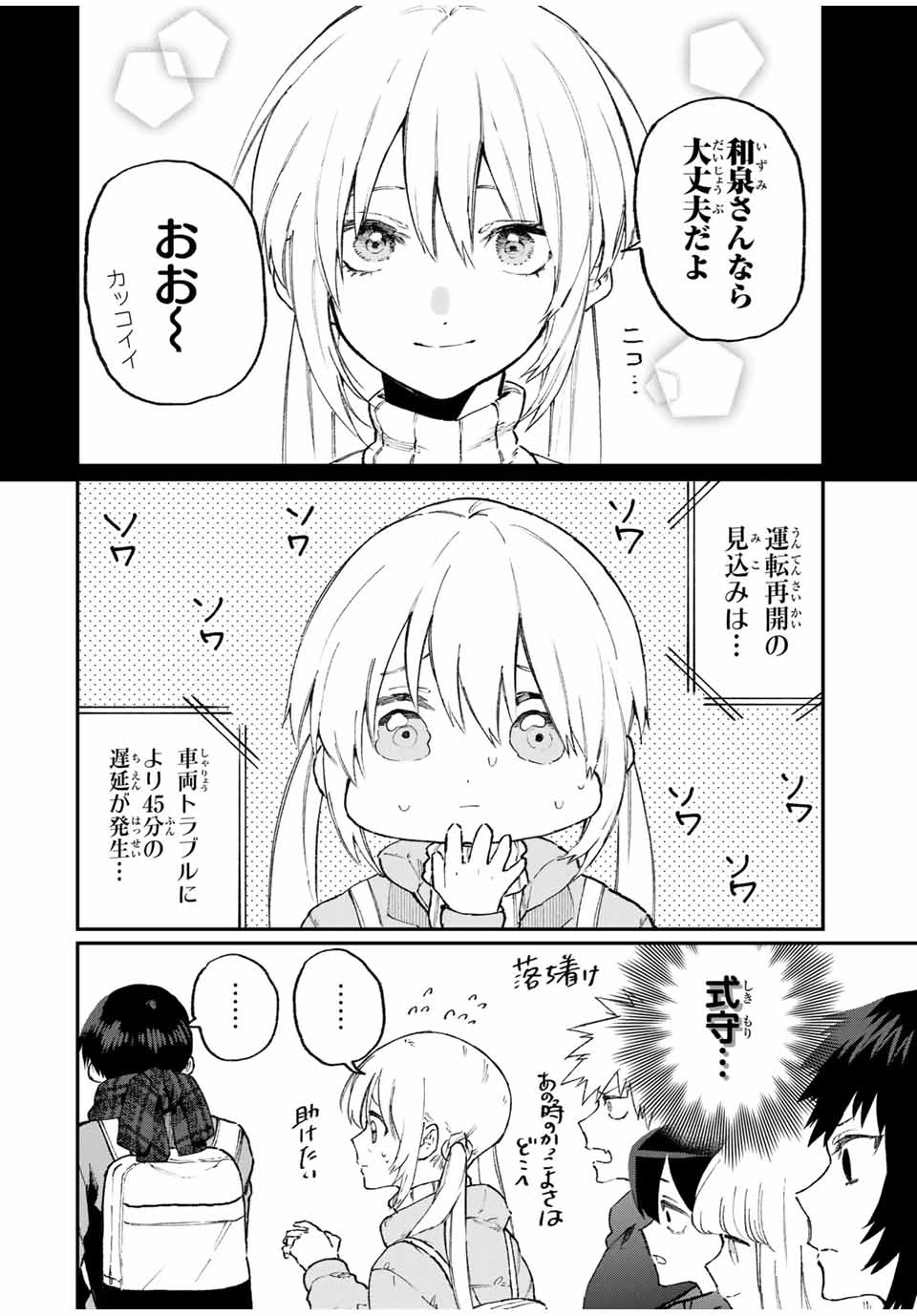 KAWAII DAKE JA NAI SHIKIMORI-SAN - raw - Chapter 88 - https://jpdd.ccdd.to/JPDD/kawaiidakejanaishikimorisan/154535/bkhsh52pdwn.jpg