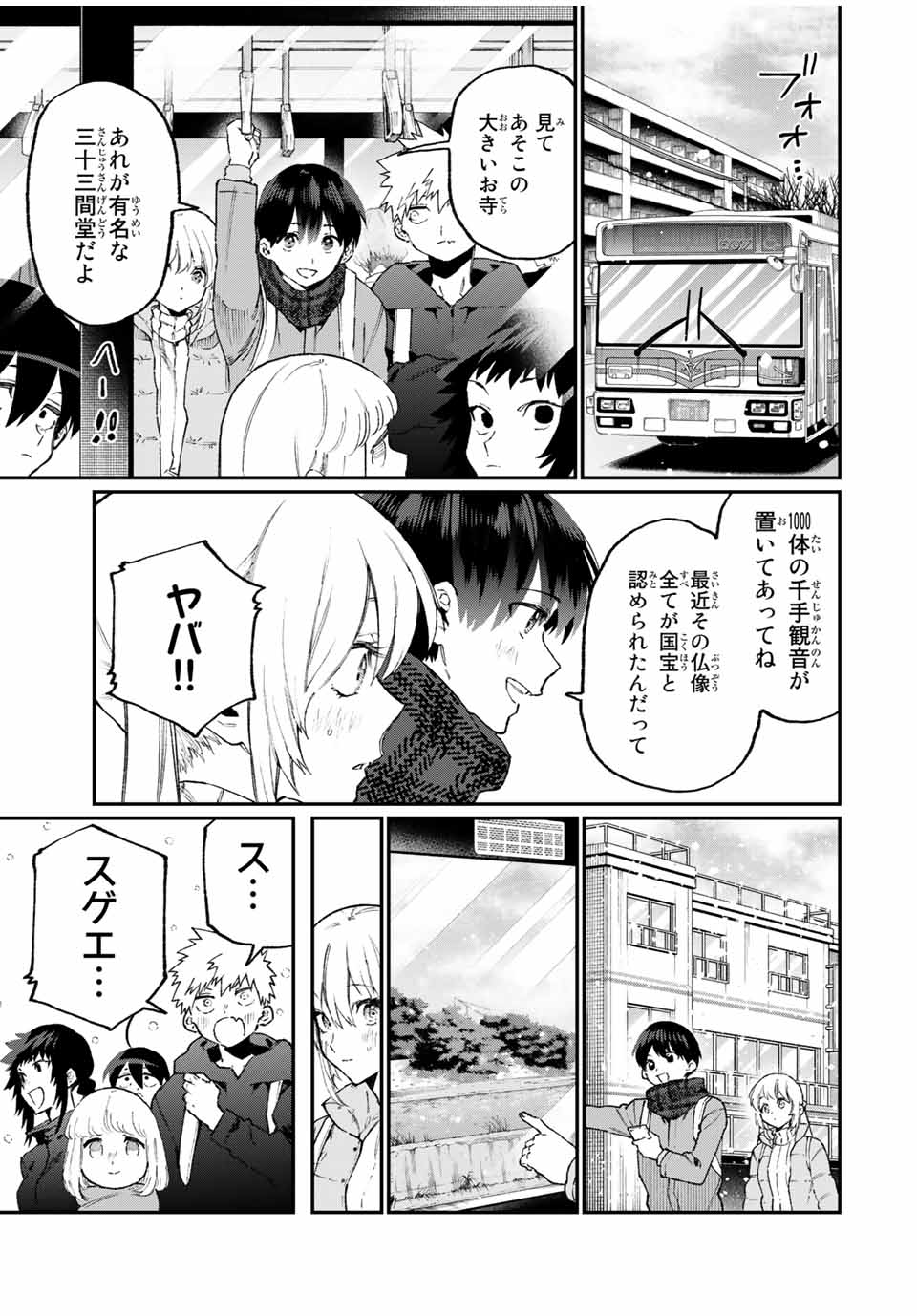 KAWAII DAKE JA NAI SHIKIMORI-SAN - raw - Chapter 88 - https://jpdd.ccdd.to/JPDD/kawaiidakejanaishikimorisan/154535/g2vxyfo0xqm.jpg