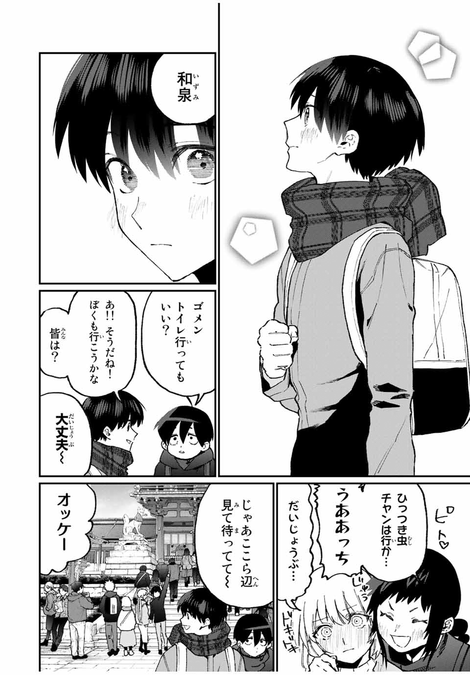 KAWAII DAKE JA NAI SHIKIMORI-SAN - raw - Chapter 88 - https://jpdd.ccdd.to/JPDD/kawaiidakejanaishikimorisan/154535/lbjsnl05nwn.jpg