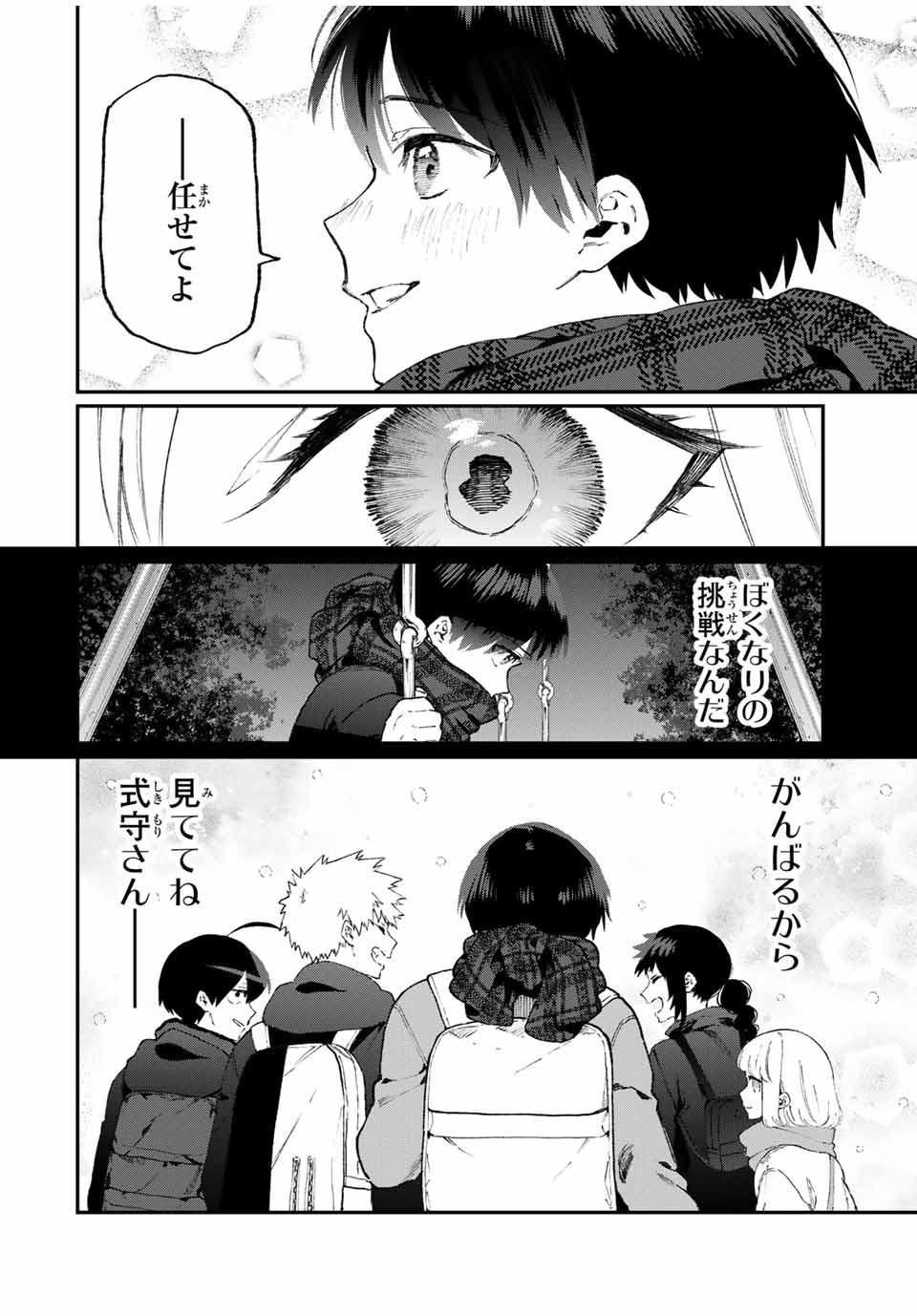 KAWAII DAKE JA NAI SHIKIMORI-SAN - raw - Chapter 88 - https://jpdd.ccdd.to/JPDD/kawaiidakejanaishikimorisan/154535/oloe5uehg4l.jpg