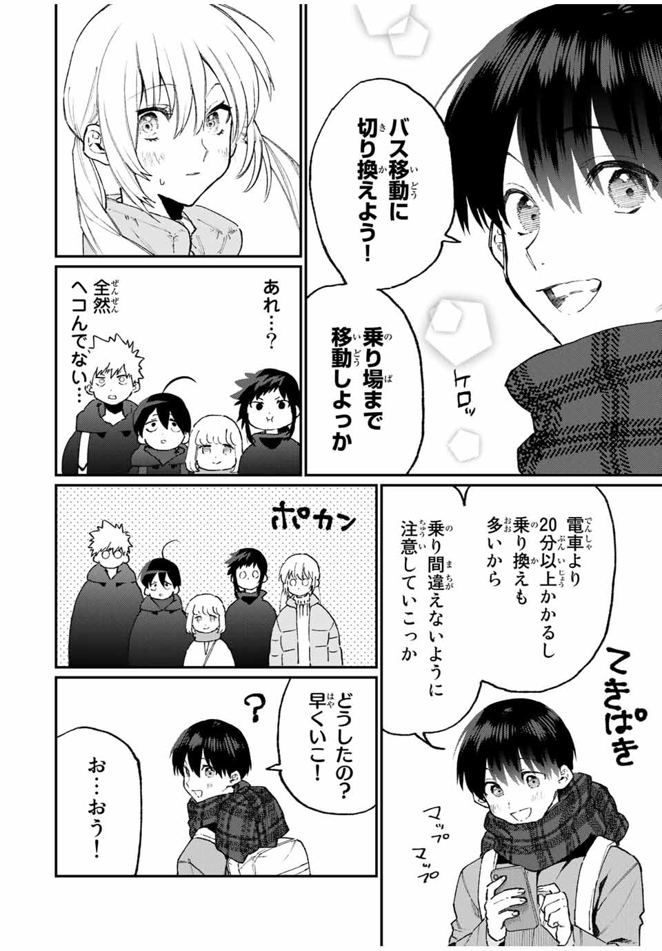 KAWAII DAKE JA NAI SHIKIMORI-SAN - raw - Chapter 88 - https://jpdd.ccdd.to/JPDD/kawaiidakejanaishikimorisan/154535/pbb1byf3tbj.jpg