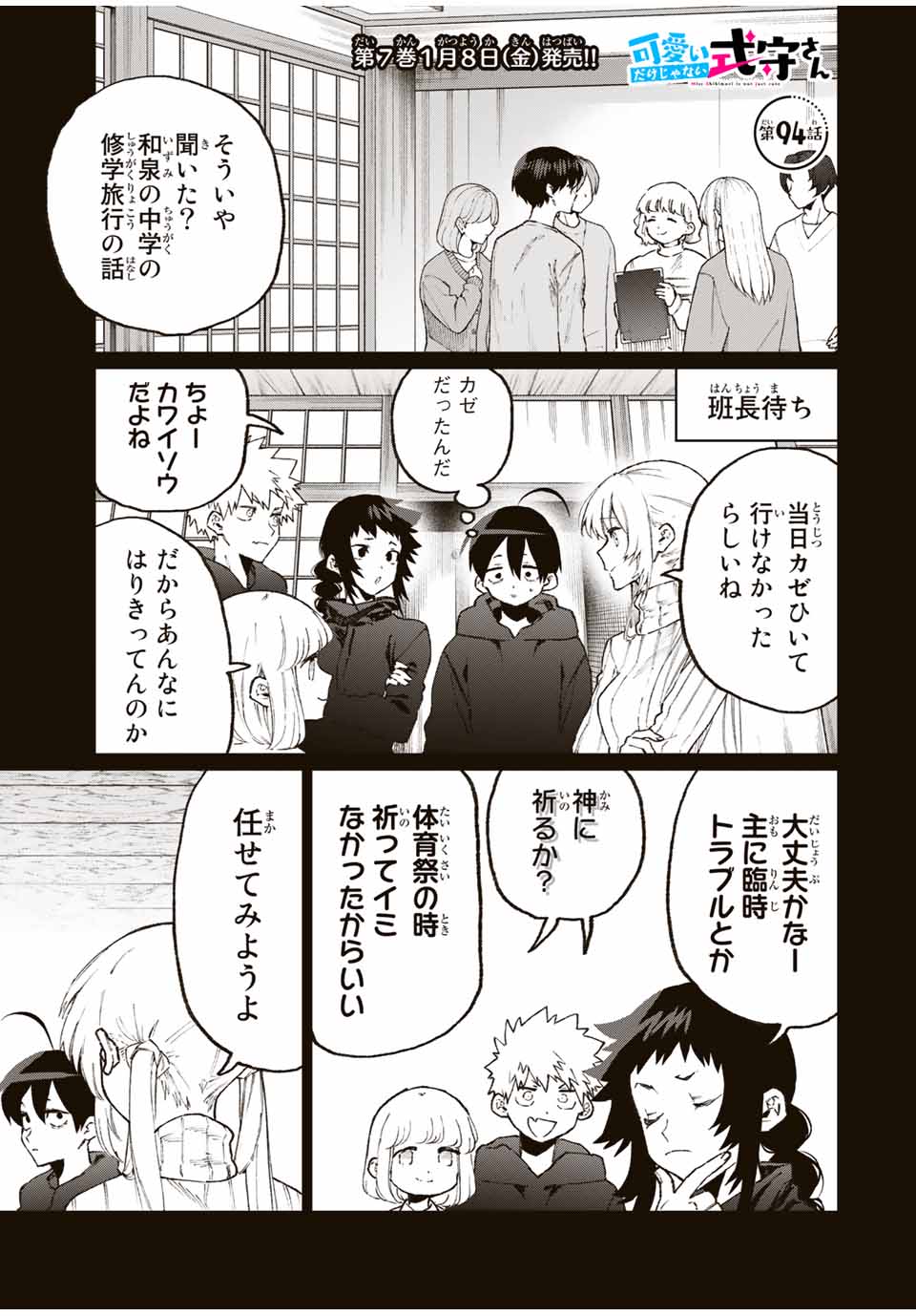 KAWAII DAKE JA NAI SHIKIMORI-SAN - raw - Chapter 88 - https://jpdd.ccdd.to/JPDD/kawaiidakejanaishikimorisan/154535/wg2knksbt1r.jpg