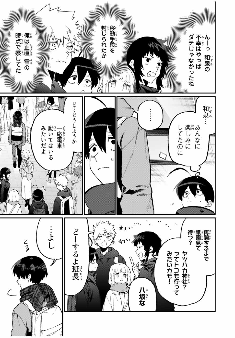 KAWAII DAKE JA NAI SHIKIMORI-SAN - raw - Chapter 88 - https://jpdd.ccdd.to/JPDD/kawaiidakejanaishikimorisan/154535/zatdwu5hrx4.jpg