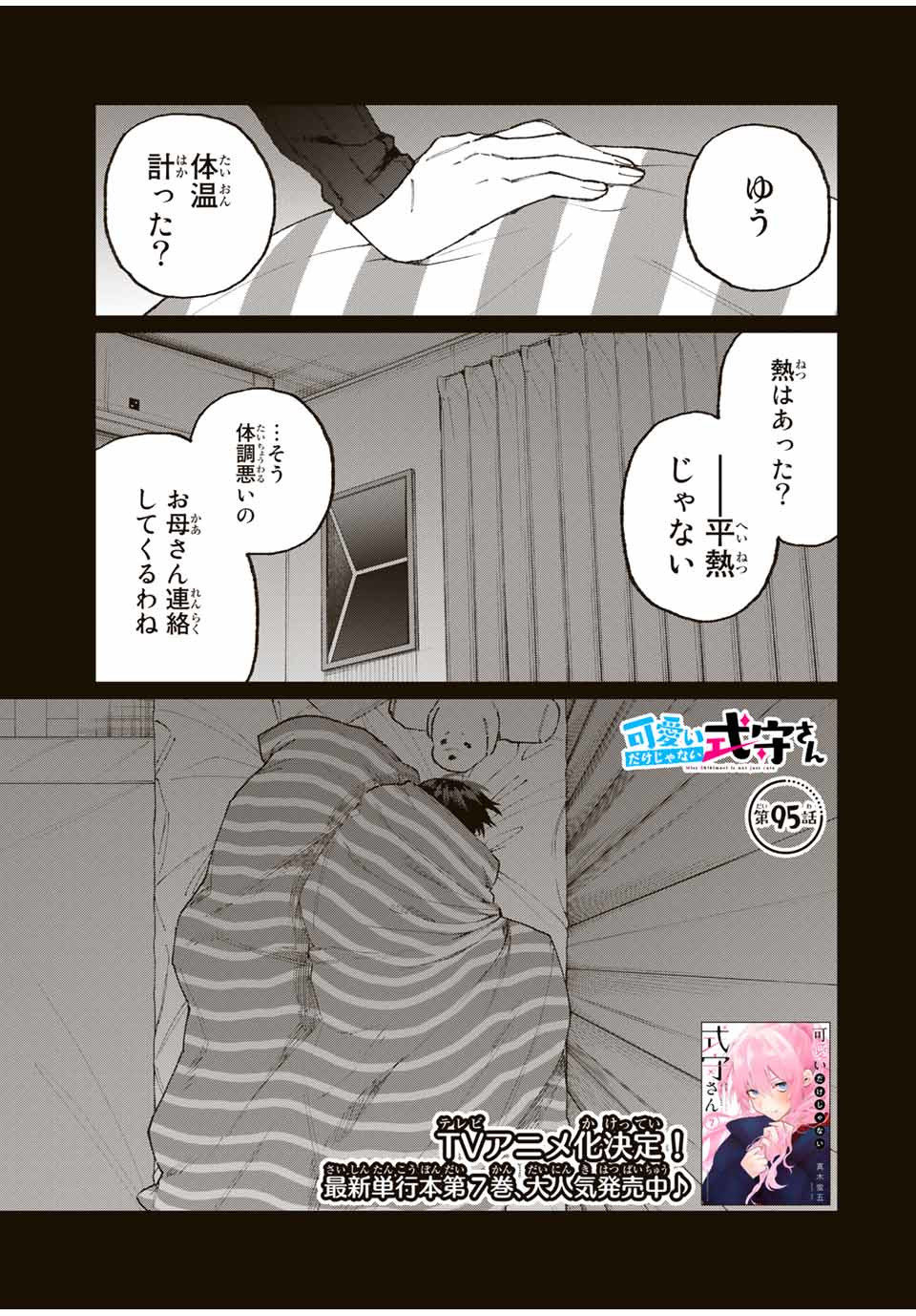 KAWAII DAKE JA NAI SHIKIMORI-SAN - raw - Chapter 89 - https://jpdd.ccdd.to/JPDD/kawaiidakejanaishikimorisan/155969/eh4yfh3scu3.jpg