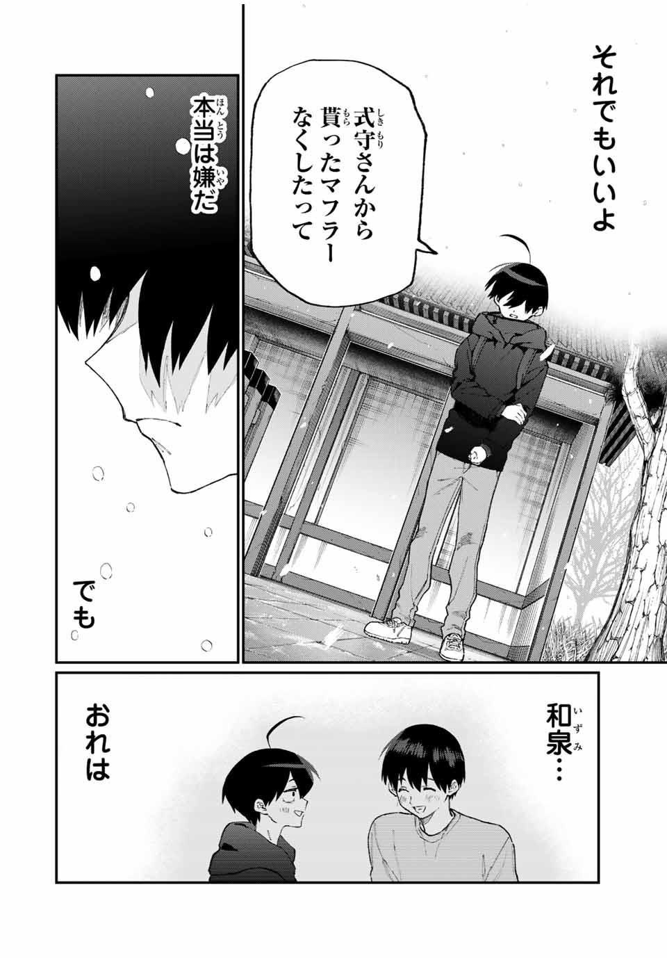 KAWAII DAKE JA NAI SHIKIMORI-SAN - raw - Chapter 89 - https://jpdd.ccdd.to/JPDD/kawaiidakejanaishikimorisan/155969/foxrhwllcj1.jpg