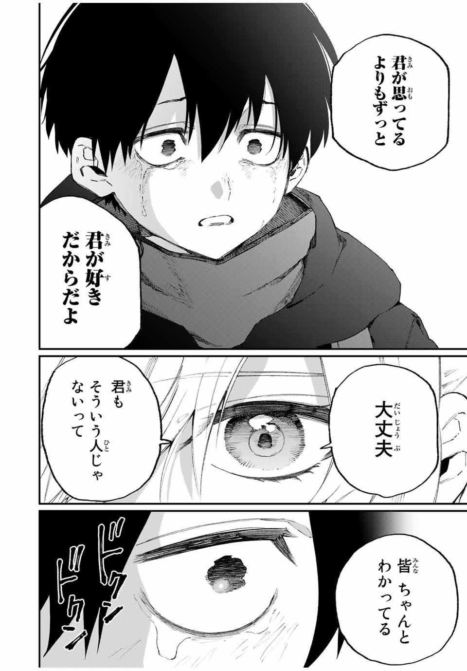 KAWAII DAKE JA NAI SHIKIMORI-SAN - raw - Chapter 89 - https://jpdd.ccdd.to/JPDD/kawaiidakejanaishikimorisan/155969/qbtygf3hk5t.jpg