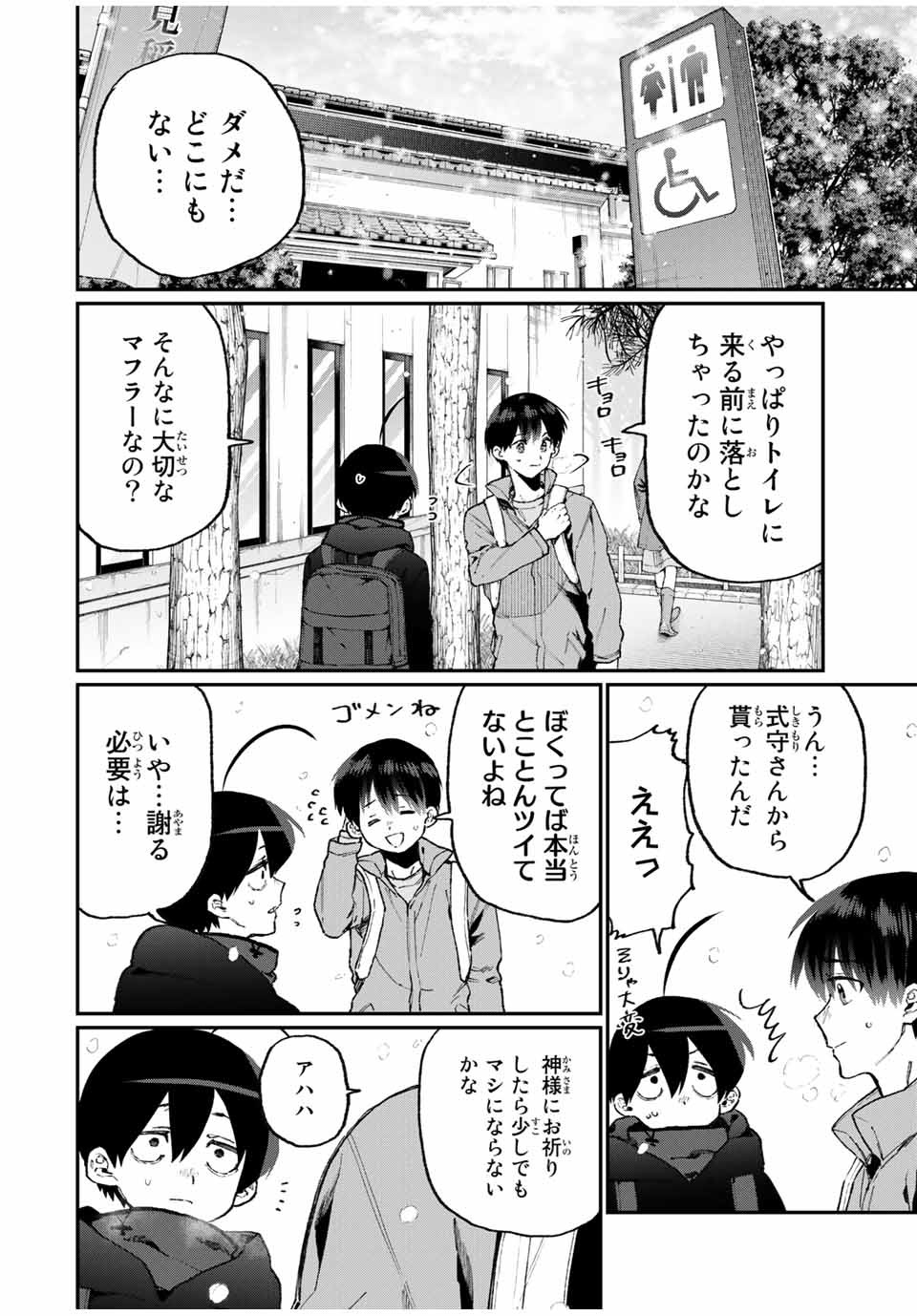 KAWAII DAKE JA NAI SHIKIMORI-SAN - raw - Chapter 89 - https://jpdd.ccdd.to/JPDD/kawaiidakejanaishikimorisan/155969/rzrrs3pvwzp.jpg