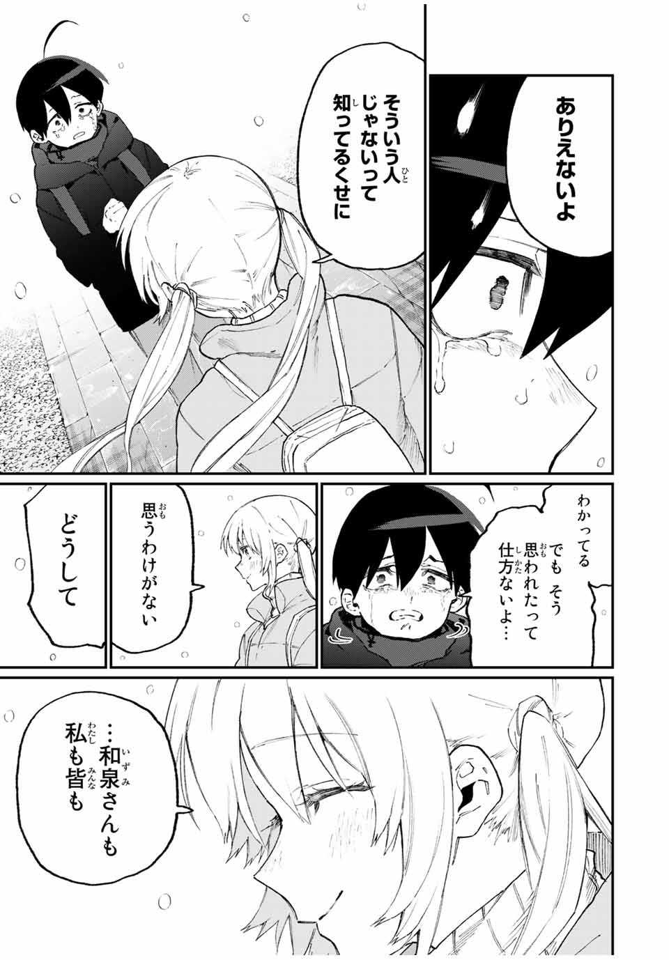 KAWAII DAKE JA NAI SHIKIMORI-SAN - raw - Chapter 89 - https://jpdd.ccdd.to/JPDD/kawaiidakejanaishikimorisan/155969/tfnloyghstn.jpg