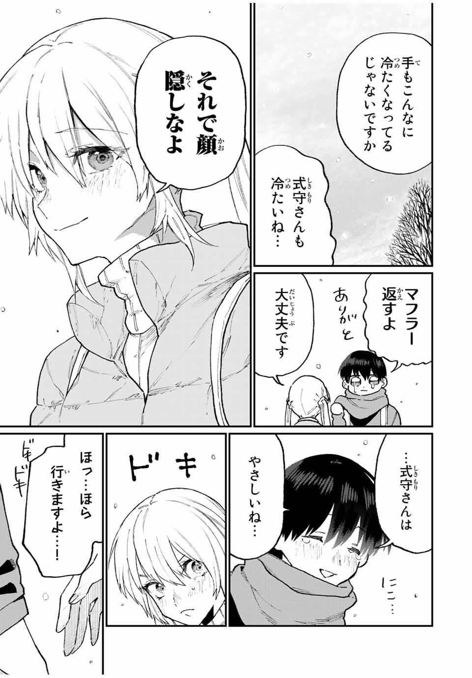 KAWAII DAKE JA NAI SHIKIMORI-SAN - raw - Chapter 90 - https://jpdd.ccdd.to/JPDD/kawaiidakejanaishikimorisan/156671/22slqiyhovv.jpg