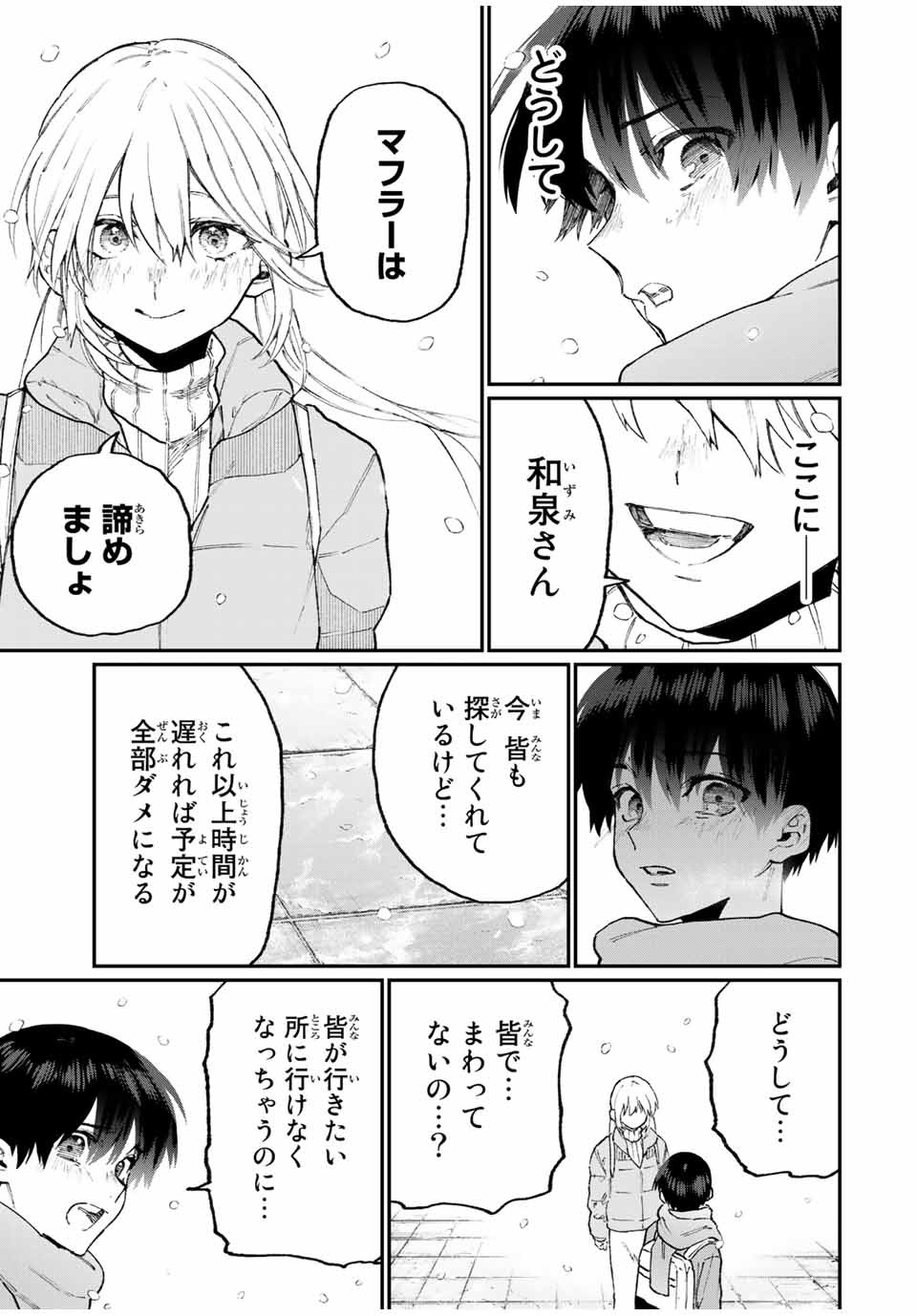 KAWAII DAKE JA NAI SHIKIMORI-SAN - raw - Chapter 90 - https://jpdd.ccdd.to/JPDD/kawaiidakejanaishikimorisan/156671/jo4bwwb3jpe.jpg