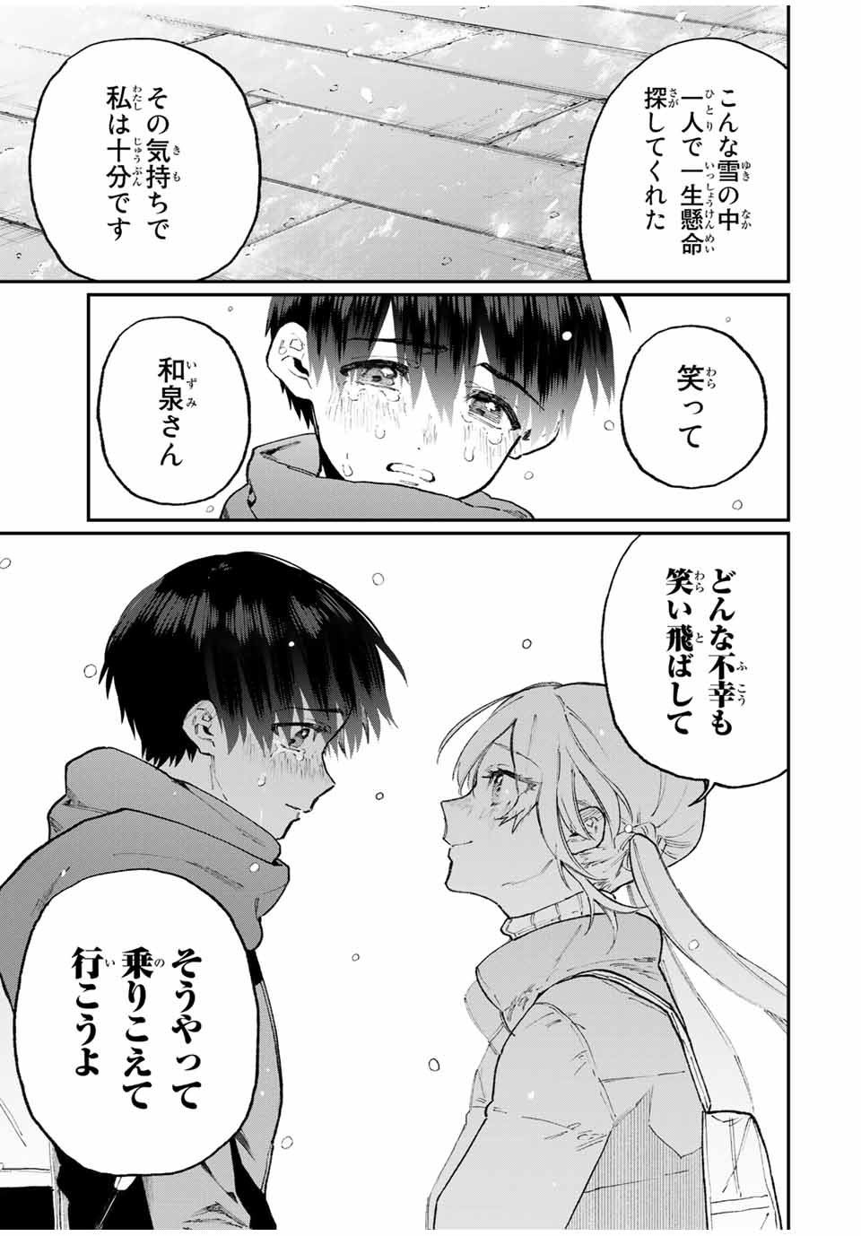 KAWAII DAKE JA NAI SHIKIMORI-SAN - raw - Chapter 90 - https://jpdd.ccdd.to/JPDD/kawaiidakejanaishikimorisan/156671/kjt3yix2hiw.jpg