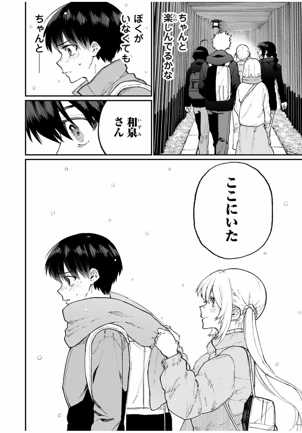 KAWAII DAKE JA NAI SHIKIMORI-SAN - raw - Chapter 90 - https://jpdd.ccdd.to/JPDD/kawaiidakejanaishikimorisan/156671/ksubim23uvd.jpg