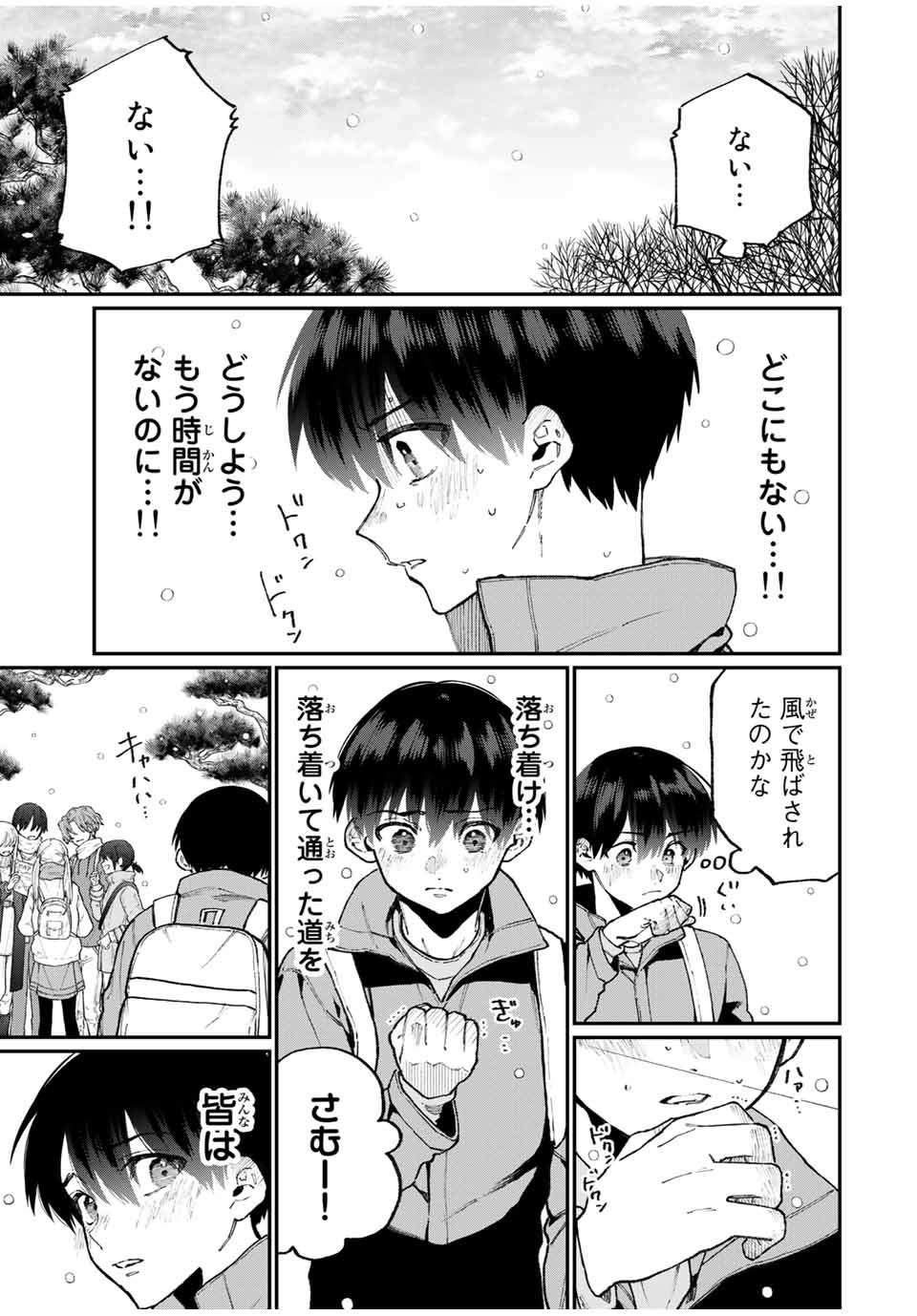 KAWAII DAKE JA NAI SHIKIMORI-SAN - raw - Chapter 90 - https://jpdd.ccdd.to/JPDD/kawaiidakejanaishikimorisan/156671/qiudjaj14ft.jpg