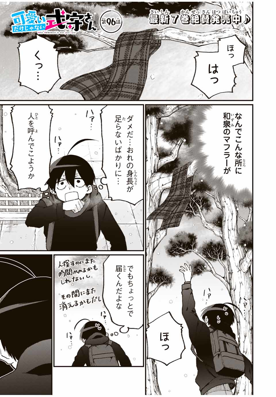 KAWAII DAKE JA NAI SHIKIMORI-SAN - raw - Chapter 90 - https://jpdd.ccdd.to/JPDD/kawaiidakejanaishikimorisan/156671/qxfvuav1wdq.jpg