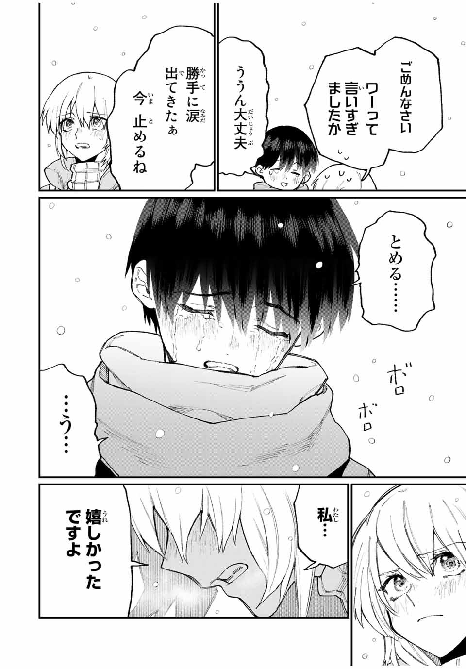 KAWAII DAKE JA NAI SHIKIMORI-SAN - raw - Chapter 90 - https://jpdd.ccdd.to/JPDD/kawaiidakejanaishikimorisan/156671/tnw5v25ytuv.jpg