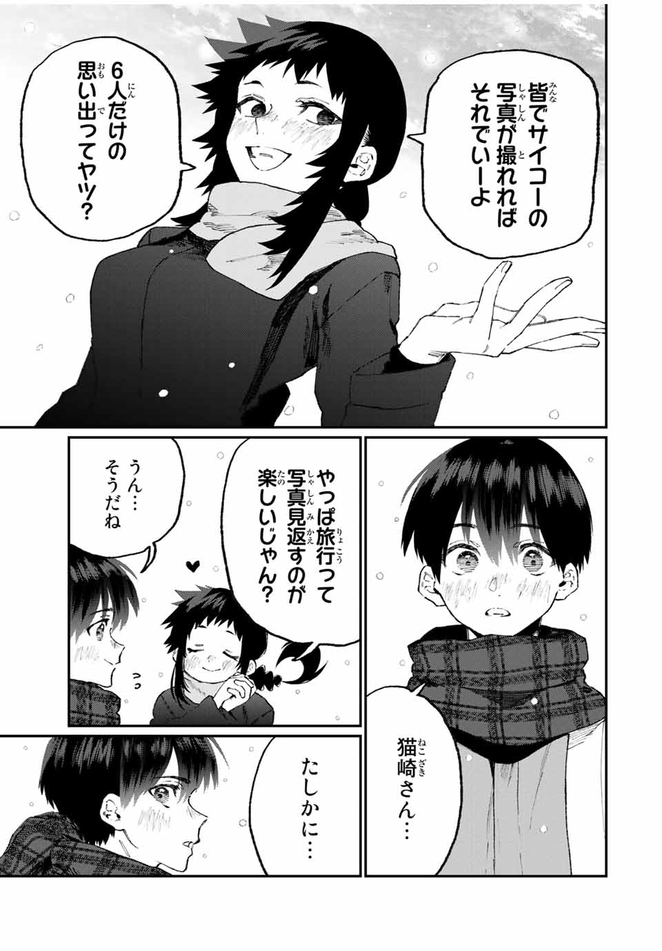 KAWAII DAKE JA NAI SHIKIMORI-SAN - raw - Chapter 91 - https://jpdd.ccdd.to/JPDD/kawaiidakejanaishikimorisan/157471/41kkpqnwuvp.jpg