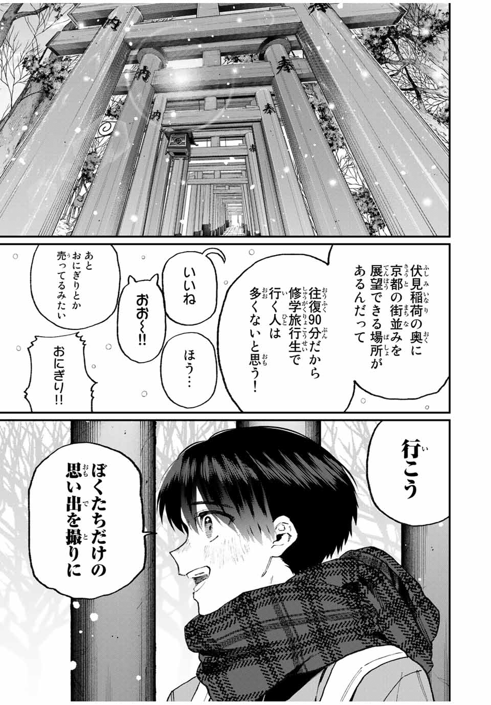 KAWAII DAKE JA NAI SHIKIMORI-SAN - raw - Chapter 91 - https://jpdd.ccdd.to/JPDD/kawaiidakejanaishikimorisan/157471/5jdgzwpei0p.jpg